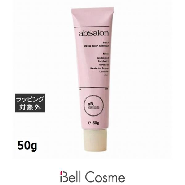 アブサロン スプリングスリープ ハンドバーム サリー 50g (ハンド