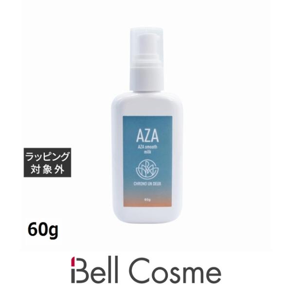 クロノ アンドゥ AZAスムースミルク 60g (乳液) : ベルコスメ クロノ アンドゥ AZAスムースミルク 60g (乳液) : ベルコスメ