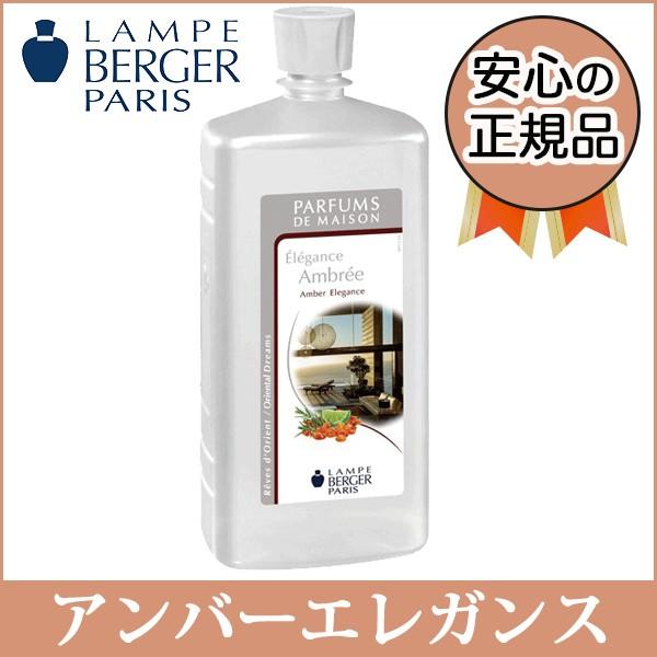ランプベルジェ オイル 商品名:アンバーエレガンス : ベル ランプベルジェ オイル 商品名:アンバーエレガンス : ベル
