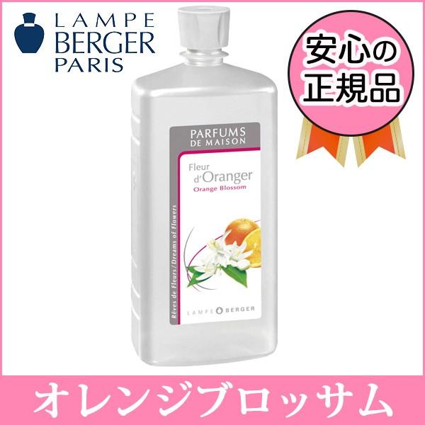 オレンジブロッサム、レモンフラワー、エクストリームオレンジ　2本　ランプベルジェ ランプベルジェ オイル 商品名：オレンジブロッサム : ベル・アローム