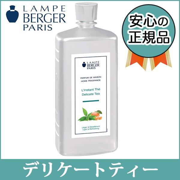 ランプベルジェ オイル 商品名：デリケートティー : ベル・アローム
