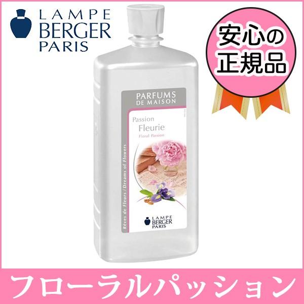 ランプベルジェ オイル 商品名：フローラルパッション :oil112:ベル