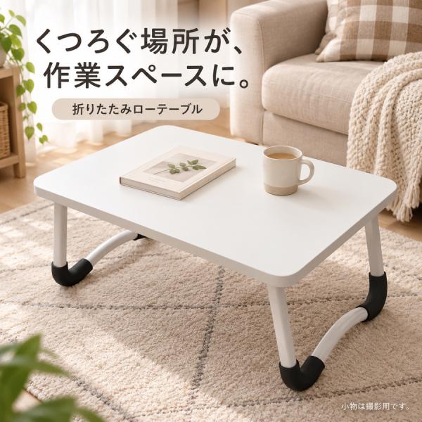 折りたたみテーブル ローテーブル 幅60cm 70cm 座卓 ベッドテーブル パソコン 読書 食事 木目調 カラー タイプ選択