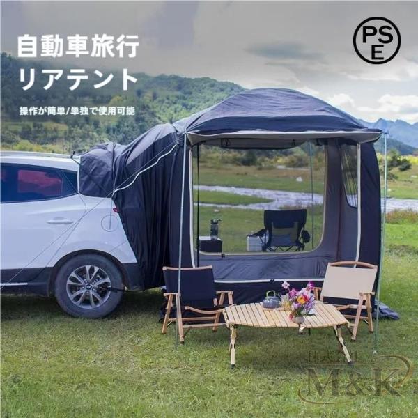 防災対策テントカーサイドタープ トランクテント テントポップアップテントキャンプ M＆K（株） 防水 ラポップアップテント UV機能メッシ 中泊