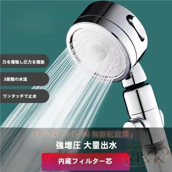 シャワーヘッド 節水 3段階モード セット ストップボタン付き シャワーホース M＆K（株） シャワーフック ワンタッチ 手元止水 ボタン 増圧