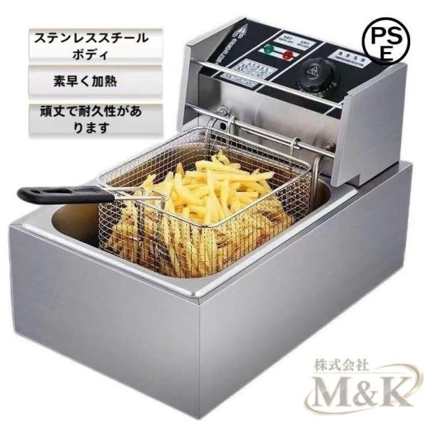 電気フライヤー 卓上フライヤー 約60度 180度 2年保証 6L ミニフライヤー M＆K（株） 揚げ物器 温度調節 おしゃれ 揚げ物 新生活