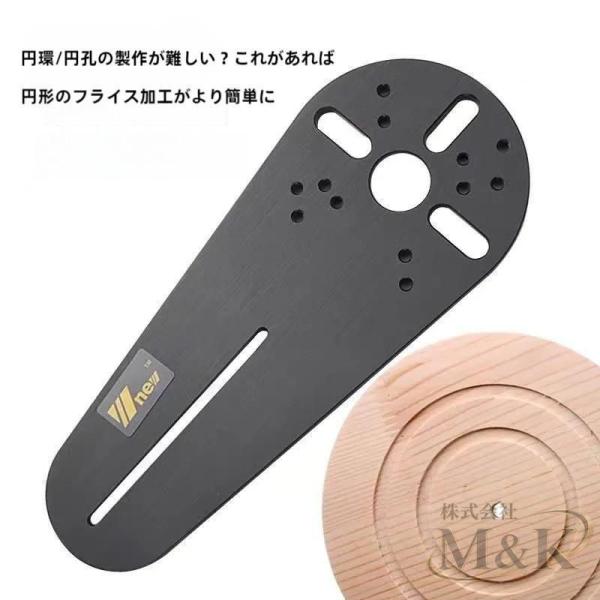 トリマー用円切り冶具 サークルカット 15点セット 円形ベース円形ガイドサークルカット M＆K（株） トリマー 円形加工 円切り 木工 家庭用