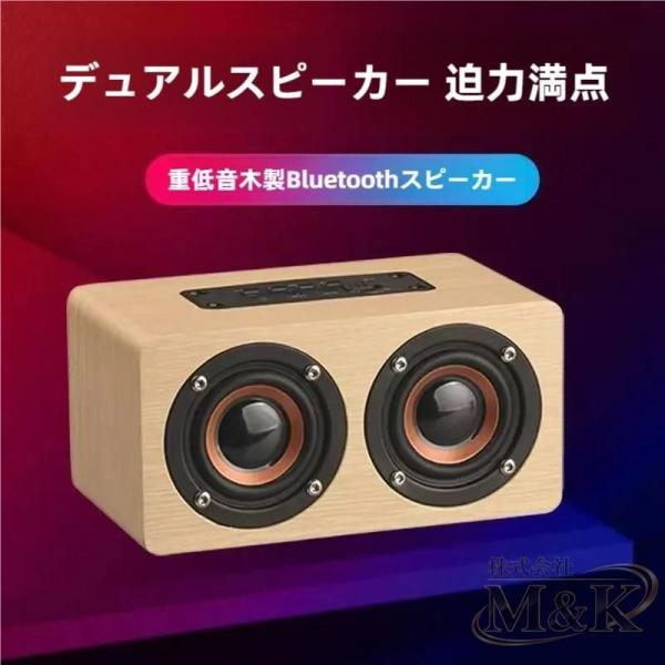ブルートゥーススピーカーワイヤレススピーカー 木製 モバイルハンズフリー M＆K（株） ステレオワイヤレス スマホタブレット おしゃれ ウッド