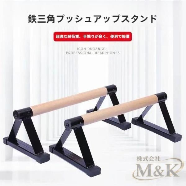 プッシュアップバー 倒立 木製 トレーニングトレーニング フィットネス 腕立て伏せ M＆K（株） スタンド 逆立ち 腕立て 平行棒 バー 器具