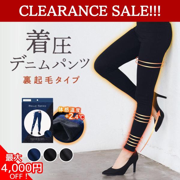 【単品も500円OFF!クリアランスセール開催中!】 着圧デニム 裏起毛 着圧レギンス デニム 寝るとき 着圧 美脚 強着圧 温活 暖かい 冬用 ベルシリーズ 【単品も500円OFF!クリアランスセール開催中!】 着圧デニム 裏起毛 着圧レギンス デニム 寝るとき 着圧 美脚 強着圧 温活 暖かい 冬用 ベルシリーズ