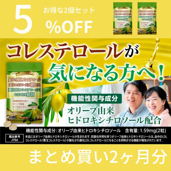・【コレステエイド】コレステロールが気になる方へ、抗酸化作用を持つオリーブ由来ヒドロキシチロソールがコレステロールへ働きます・【届出番号】J156【届出表示】本品にはオリーブ由来ヒドロキシチロソールが含まれます。抗酸化作用を持つオリーブ由来...
