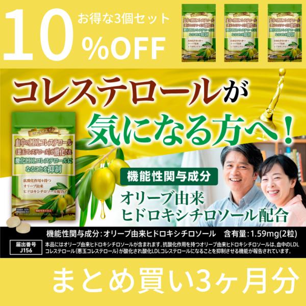 ・【コレステエイド】コレステロールが気になる方へ、抗酸化作用を持つオリーブ由来ヒドロキシチロソールがコレステロールへ働きます・【届出番号】J156【届出表示】本品にはオリーブ由来ヒドロキシチロソールが含まれます。抗酸化作用を持つオリーブ由来...