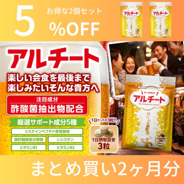 Belle 酢酸菌 サプリメント アルチート 酵素 (ウコン 肝臓エキス