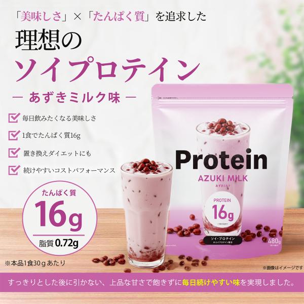 プロテイン ソイプロテイン ホエイプロテイン Wプロテイン あずきミルク味 16食分 たんぱく質16g 国内製造