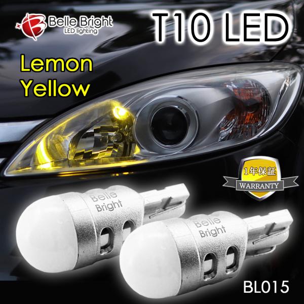 T10 LED レモンイエロー 2個セット BL015 ポジション可 1年保証 T10 LED レモンイエロー 2個セット BL015 ポジション可 1年保証