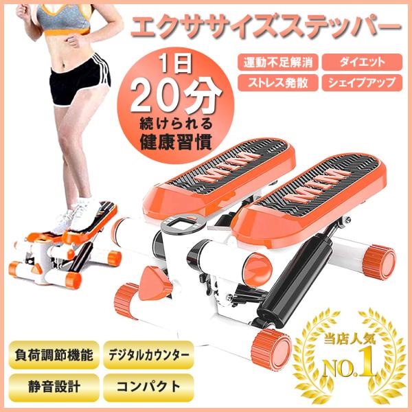 ステッパー ウォーキングマシン 健康器具 踏み台 負荷調節 有酸素運動 おすすめ 筋トレ ダイエット 効果 家トレ コンパクト エクササイズ カロリー 人気 :belle0053:ベルクレール - 通販 - Yahoo!ショッピング ステッパー ウォーキングマシン 健康器具 踏み台 負荷調節 有酸素運動 おすすめ 筋トレ ダイエット 効果 家トレ コンパクト エクササイズ カロリー 人気 :belle0053:ベルクレール - 通販 - Yahoo!ショッピング