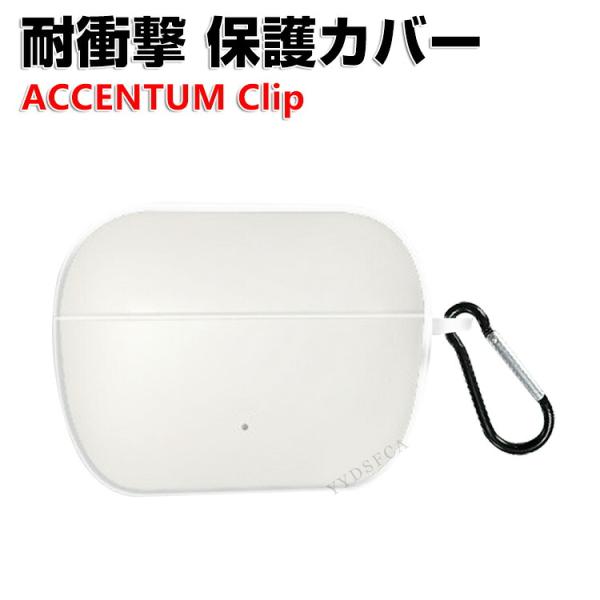 ゼンハイザー アクセンタム クリップ用のクリアケース シンプルな 透明 ソフトケース CASE おしゃれな SENNHEISER ACCENTUM Clip クリアカバー カラビナ付き