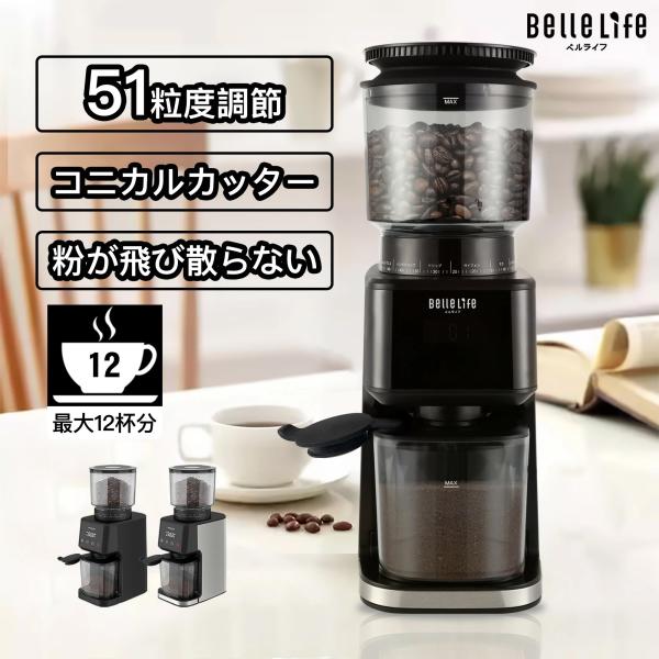電動コーヒーミル コーヒーミル 臼式 カッター コーヒーミル 電動 アイスコーヒー コーヒーグラインダー コニカル式 ミル 粉砕機 51粒度調節 45枚ドリッパ付属