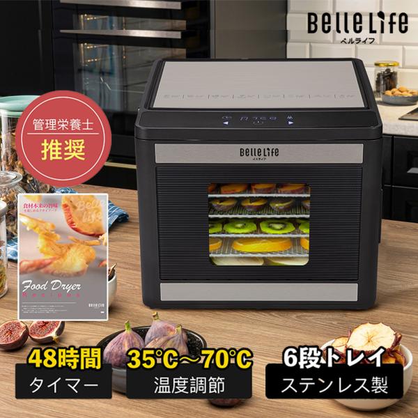 [Release date: November 22, 2025]商品名 BelleLife 2in1最新型フードドライヤー 型番 BLF-400DLS-B寸法 329×368×278mm重さ 5.4kg電圧 100V消費電力 400W定格...