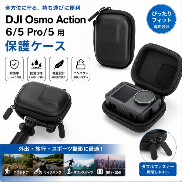 DJI Osmo Action 6/5Pro/5 用 保護ケース 防塵 セルカ棒取り外し不要 自撮り棒つけたまま ミニケース ミニバッグ