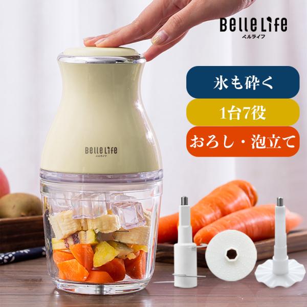 BelleLife フードプロセッサー ミキサー 電動  小型 みじん切り器 氷砕くかき氷器 離乳食 1台7役 おろし 泡たて アイスクラッシャー  600ml ブラシ三枚付属