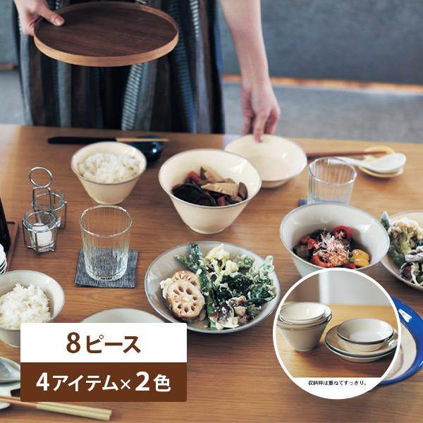 食器セット 2色4種8ピース 食器 新生活 まとめ買い 日本製 美濃焼 おしゃれ シンプル 食卓 皿 ラック 001 ベルメゾン インテリア Yahoo 店 通販 Yahoo ショッピング