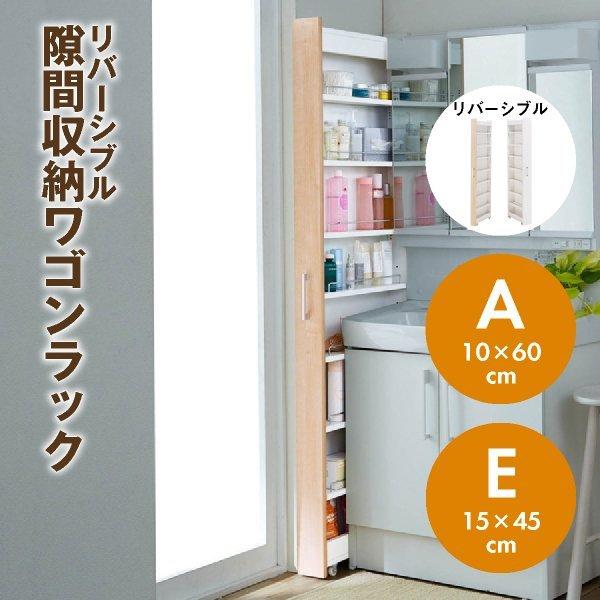 ワゴンラック 収納ラック 収納 キャスター付き キッチン A 10 60cm E 15 45cm 洗面所 サニタリー 棚 スリム リバーシブル 隙間収納 B 001 ベルメゾン インテリア Yahoo 店 通販 Yahoo ショッピング