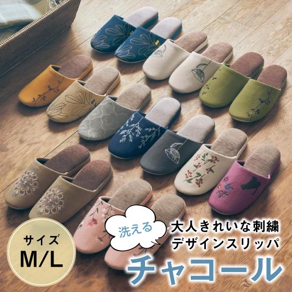 スリッパ 刺繍デザイン モダンフラワー チャコール M L キレイ おしゃれ 室内履き 来客用 履物 B 001 ベルメゾン インテリア Yahoo 店 通販 Yahoo ショッピング