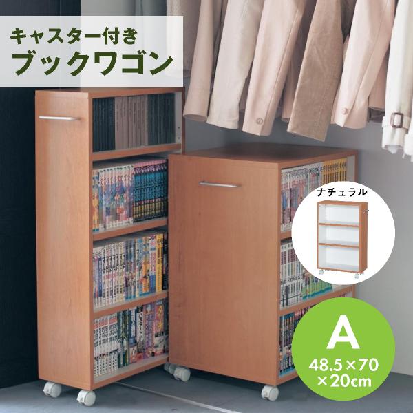 ブックワゴン 本棚 キャスター付き ワゴン ナチュラル A 幅cm 収納 押入れ クローゼット 棚 衣類 本 隙間収納 収納 F722 001 ベルメゾン インテリア Yahoo 店 通販 Yahoo ショッピング