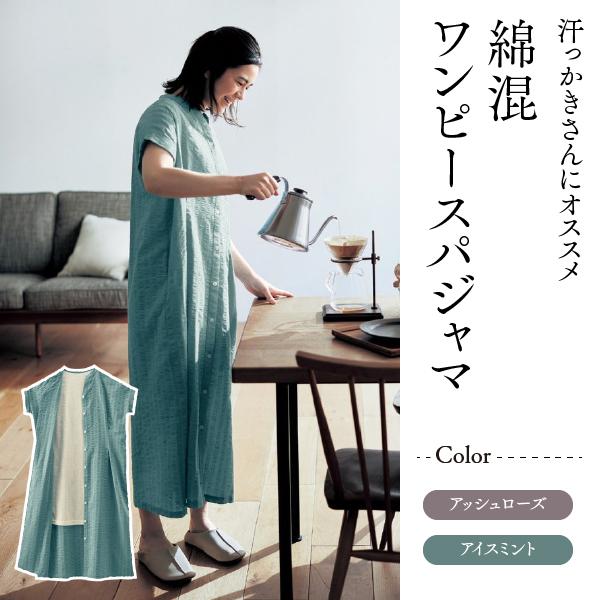 パジャマ ワンピース 半袖 レディース M L Ll 3l おしゃれ 吸水性 夏 寝汗 ワンピースパジャマ 前開き レディースパジャマ 春夏 半袖 パジャマ F955 01 ベルメゾン インテリア Yahoo 店 通販 Yahoo ショッピング