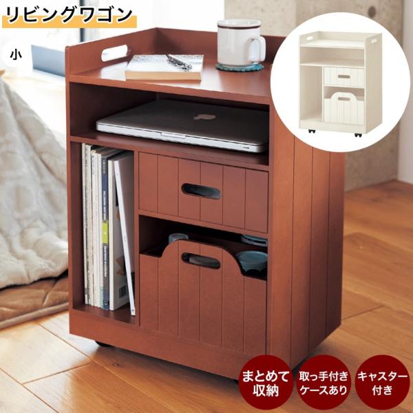 ベルメゾン（BELLE MAISON） リビングワゴン ワゴン サイドワゴン 収納