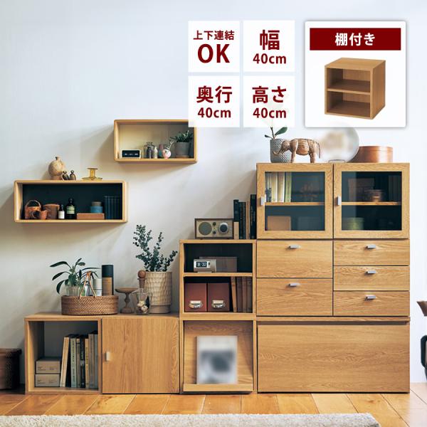 キューブボックス 棚付き 収納棚 オープンシェルフ 本棚 棚 リビング収納 ディスプレイ ラック キューブ カラーボックス ベルメゾン 家具 奥行40cm :1027218-002:ベルメゾン 店 通販 レイオーバデッキ まとめセット 桜茶さん専用