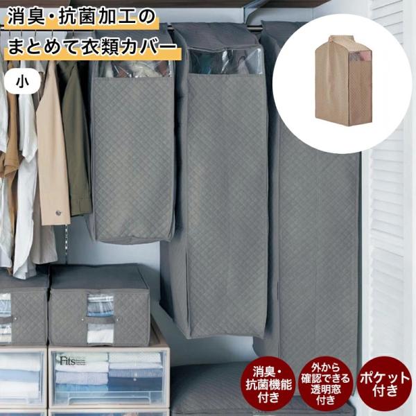 収納 収納用品 洋服カバー 衣類収納 衣類カバー カバー 新生活 BELLE MAISON DAYS ベルメゾンデイズ 秋に新調したいアイテム 衣替え収納 押入れ・クローゼット・空き部屋収納 爆買