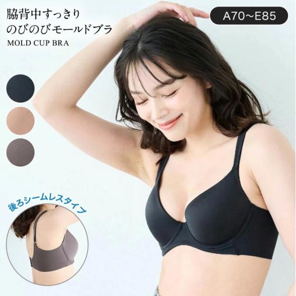 ブラジャー レディース 下着 脇肉スッキリ ブラ 脇高ブラ 脇高ブラジャー 脇高いブラ 脇肉 モールドブラ モールドカップブラ 幅広ストラップ フィット 単品