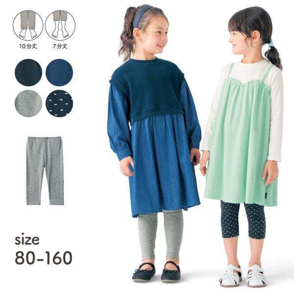 ベルメゾン（BELLE MAISON） レギンス キッズ ズボン 女の子 子供 女児