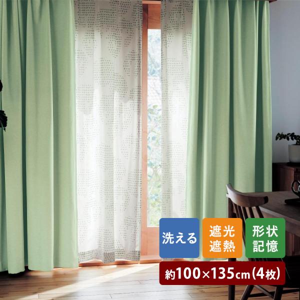 ベルメゾン（BELLE MAISON） カーテン レースカーテン 4枚セット 遮光