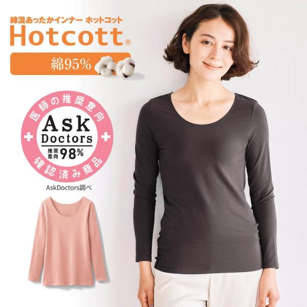 レディース 女性 インナー 肌着 長袖 インナーシャツ レディースインナー レディース肌着 天竺素材 冷え対策 ポイント利用 爆買 あったか