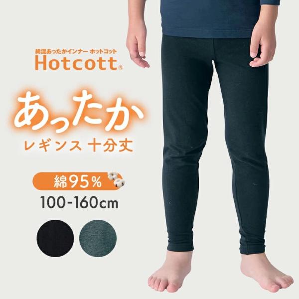 子ども 子供 キッズ キッズ服 肌着 下着 インナー 下着 インナー スパッツ レギンス 通学 あったか 爆買