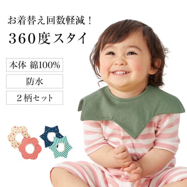 ベビー ベビー用 アクセサリー アクセ スタイ ベビースタイ  爆買