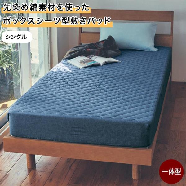 マットレスカバー マットレスシーツ ベッドシーツ ファブリック 寝具 カバーリング カバー パッド一体型ベッド用シーツ パッド一体型 ベッドシーツ ベッドカバー 布団カバー ふとんカバー 新生活 BELLE MAISON DAYS ベルメゾ...