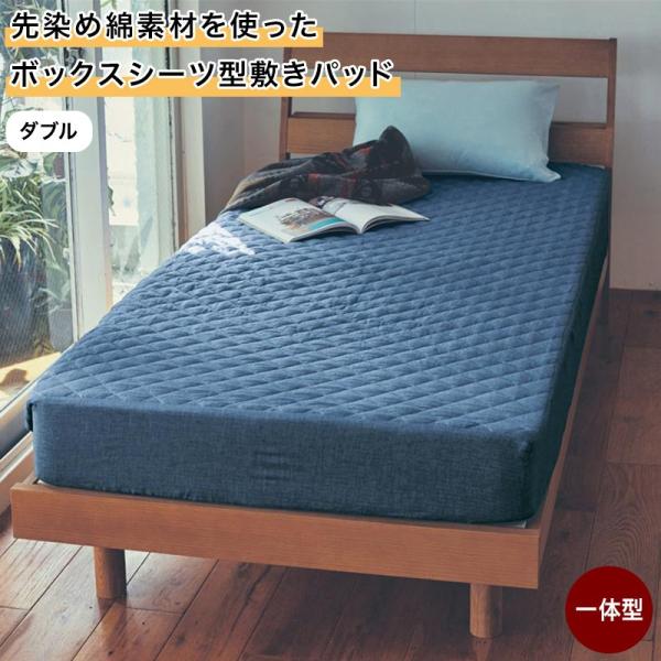 マットレスカバー マットレスシーツ ベッドシーツ ファブリック 寝具 カバーリング カバー パッド一体型ベッド用シーツ パッド一体型 ベッドシーツ ベッドカバー 布団カバー ふとんカバー 新生活 BELLE MAISON DAYS ベルメゾ...