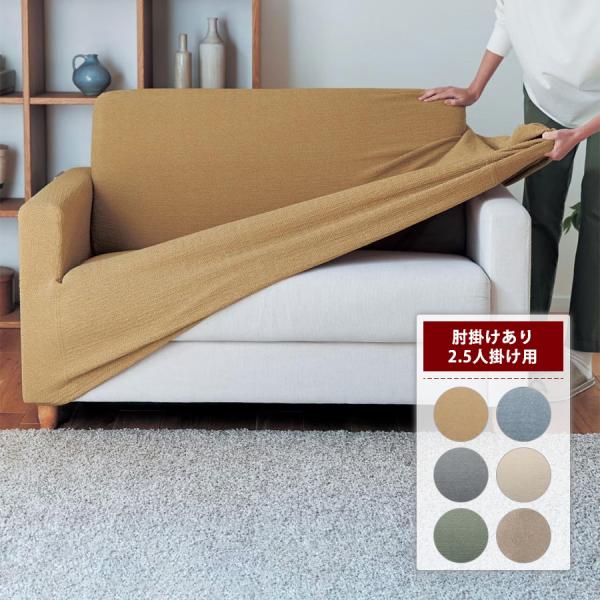 ファブリック ソファカバー カバーリング カバー ソファーカバー safaカバー カバー類 新生活 BELLE MAISON DAYS ベルメゾンデイズ 爆買