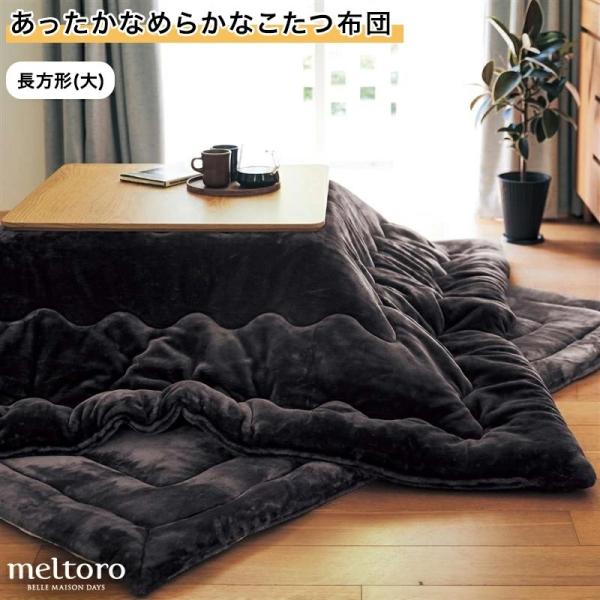 ファブリック こたつふとん こたつ布団 コタツ布団 こたつ掛けふとん 掛けふとん 掛け布団 かけ布団 新生活 爆買