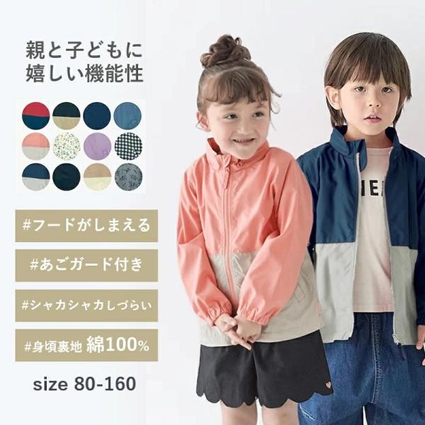 子ども 子供 キッズ KIDS 子ども服 キッズ服 服 アウター アウターウェア 上着 ウィンドーブレーカー 爆買