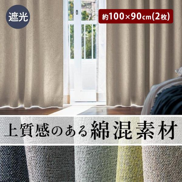 ベルメゾン（BELLE MAISON） カーテン 遮光 遮光カーテン 1級遮光 2級