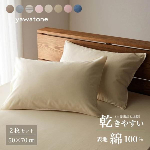 ベルメゾン（BELLE MAISON） 枕カバー 50×70 まくらカバー ピロー