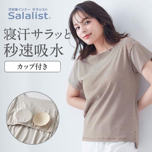 tシャツ レディース 半袖 トップス カップ付き 接触冷感 カットソー ボートネック ルームウェア サラリスト くつろぎカップ 吸水速乾 綿混 ストレスフリー