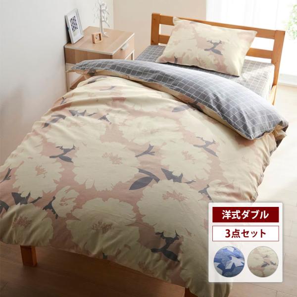 ベルメゾン（BELLE MAISON） 布団カバー 3点セット ダブル 布団カバー