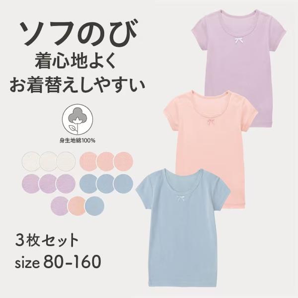 子ども 子供 キッズ キッズ服 肌着 下着 インナー 下着 インナー 半袖シャツ 通学KB  爆買