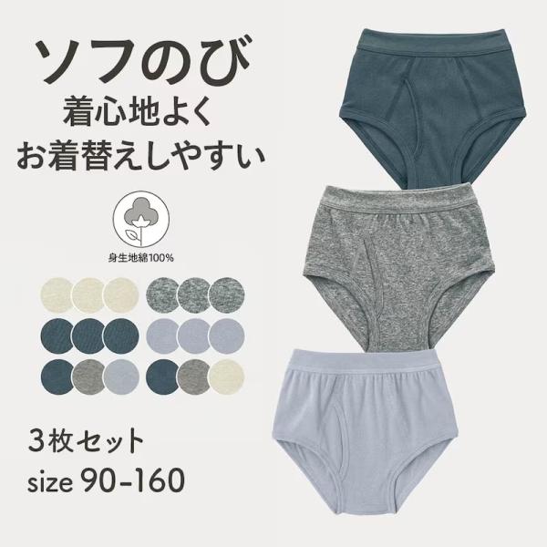 子ども 子供 キッズ キッズ服 肌着 下着 インナー 下着 インナー ブリーフ 通学KB  爆買